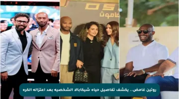 روتين غامض.. يكشف تفاصيل حياة شيكابالا الشخصية بعد اعتزاله الكرة